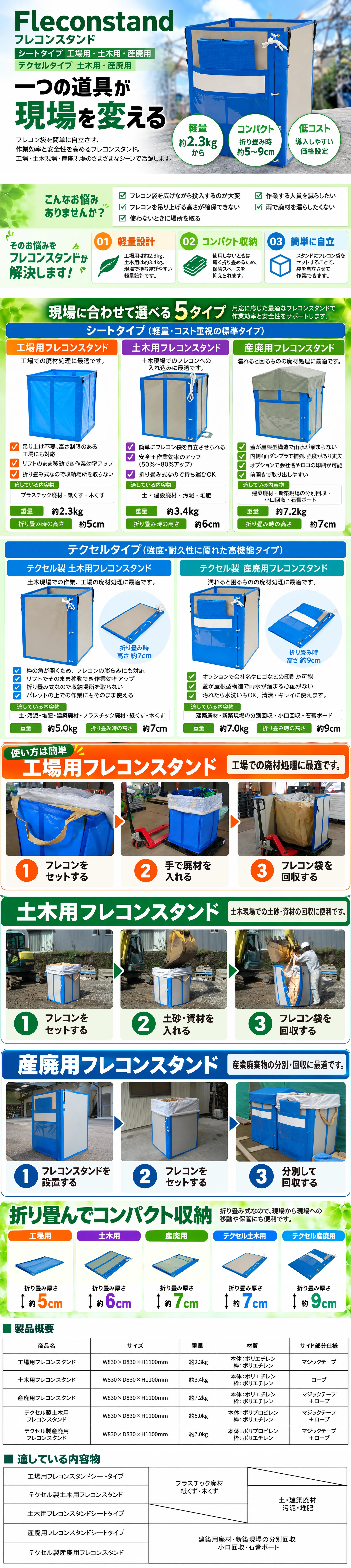 フレコンスタンドのご案内