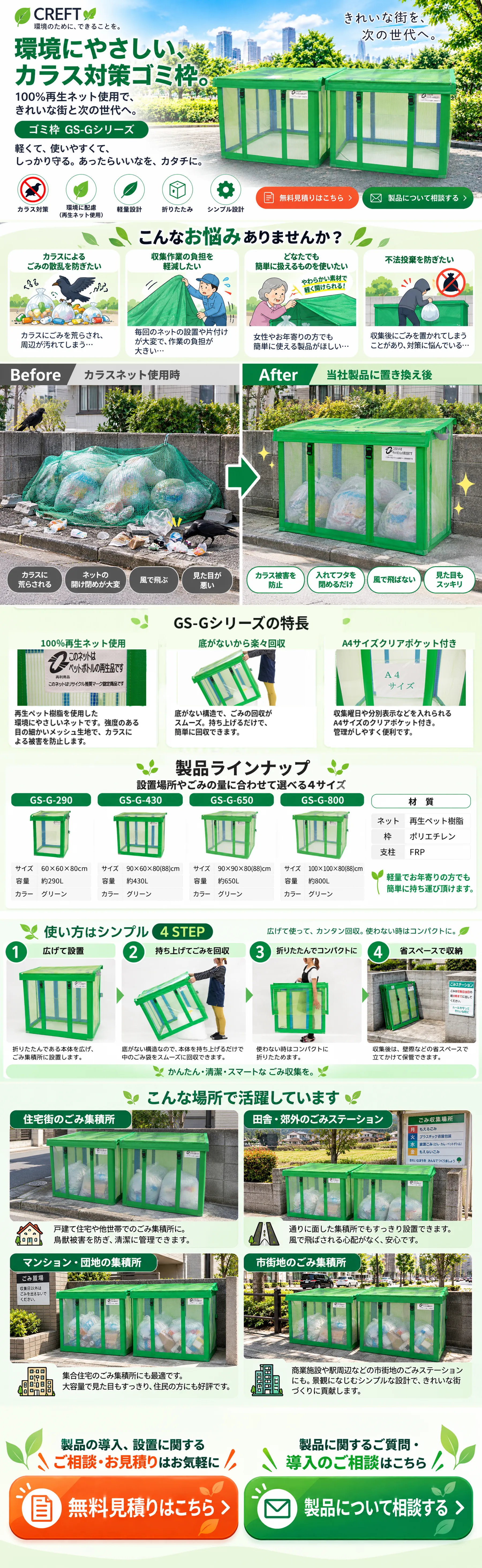 ゴミ枠GS-Gシリーズのご案内