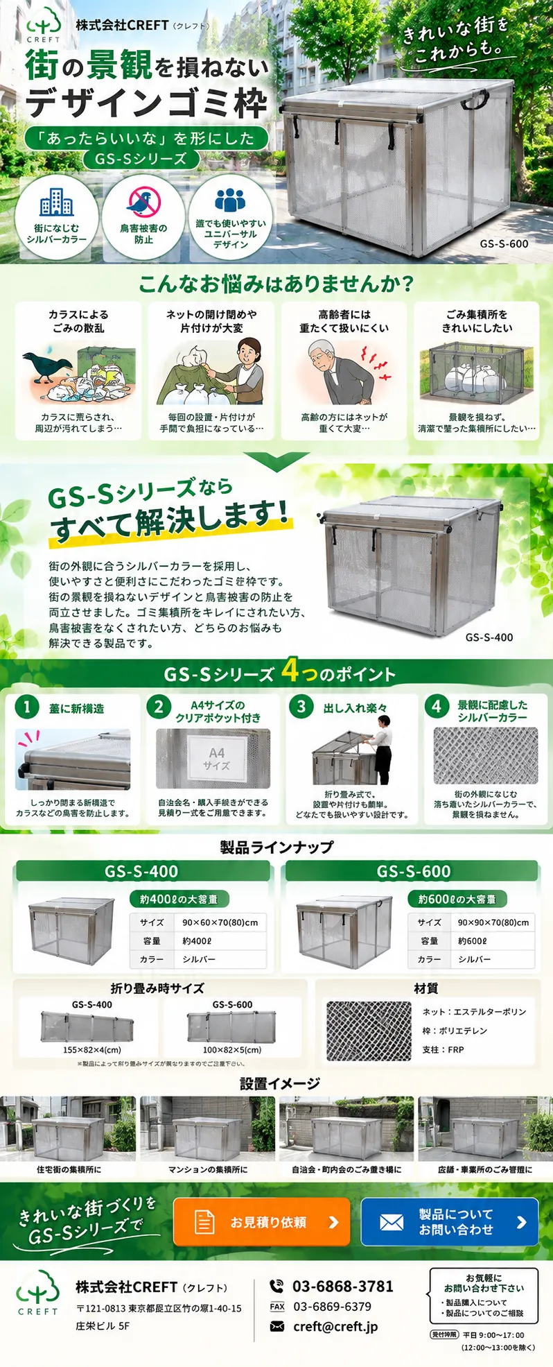 ゴミ枠GS-Sシリーズのご案内