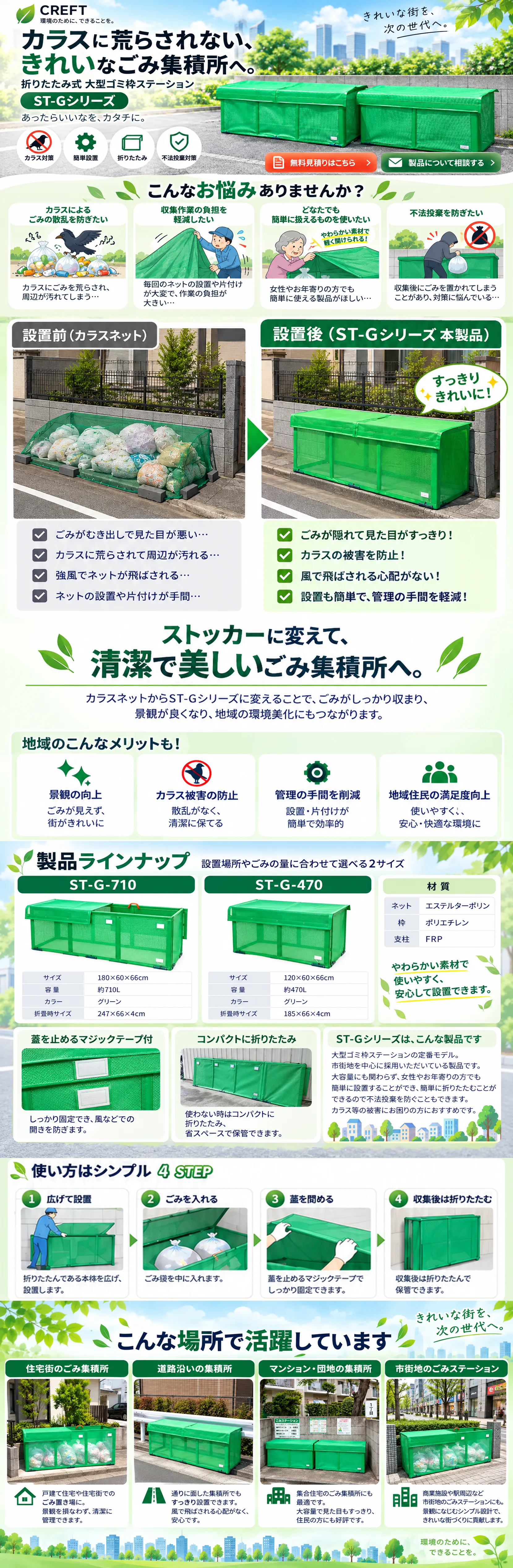 折り畳み式大型ごみ枠ステーション（ST-Gシリーズ）のご案内